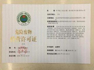 危廢許可證怎么申請(qǐng)？危廢許可證申請(qǐng)條件及程序(圖1)