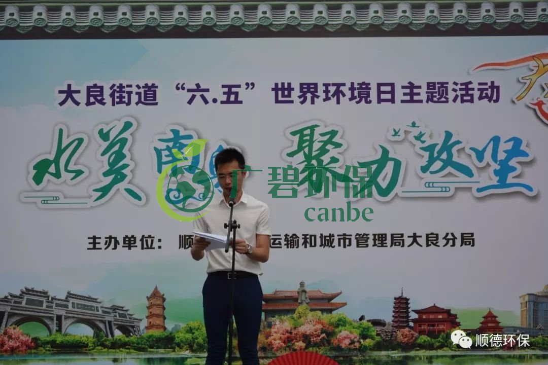 佛山市順德區(qū)大良舉辦“水美南粵，聚力攻堅(jiān)”主題環(huán)保宣傳活動(dòng)(圖1)