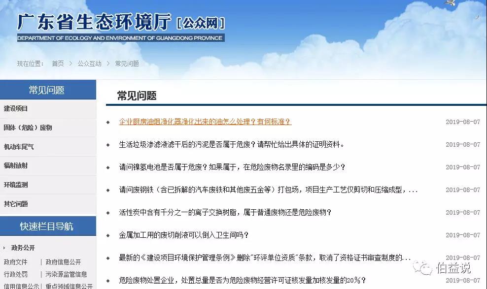 廣東省生態(tài)環(huán)境廳回復(fù)｜關(guān)于污泥、電池、廢離子樹脂、 危廢等