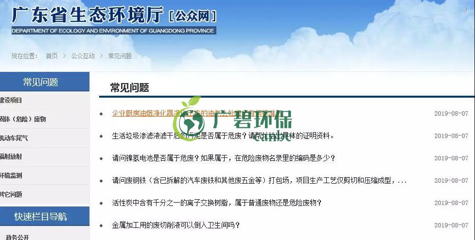 廣東省生態(tài)環(huán)境廳回復(fù)｜關(guān)于污泥、電池、廢離子樹脂、 危廢等(圖1)