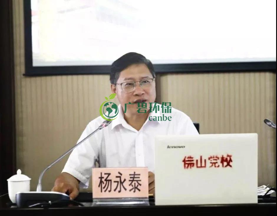 佛山市生態(tài)環(huán)境局局長(zhǎng)楊永泰作“不忘初心、牢記使命”主題教育報(bào)告(圖1)
