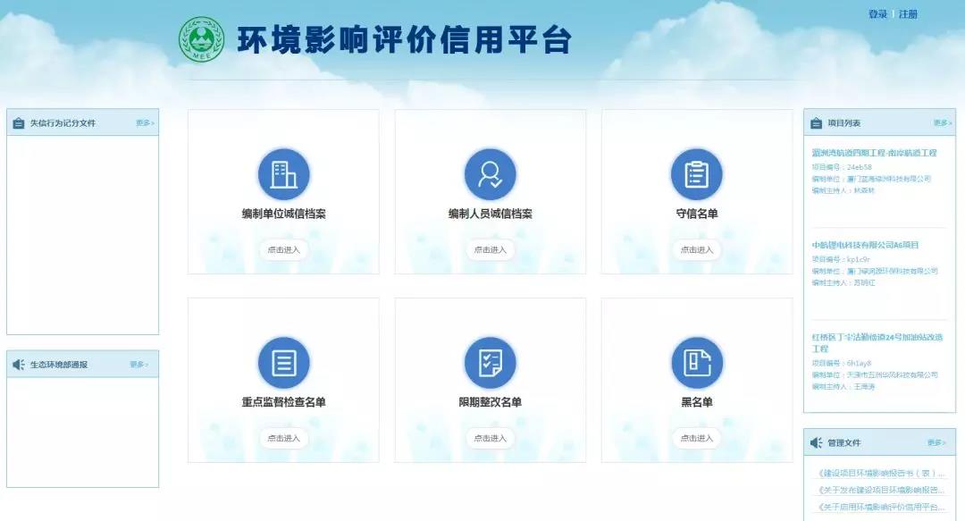 佛企環(huán)境影響評價信用平臺今天上線，失信將被記分懲戒！