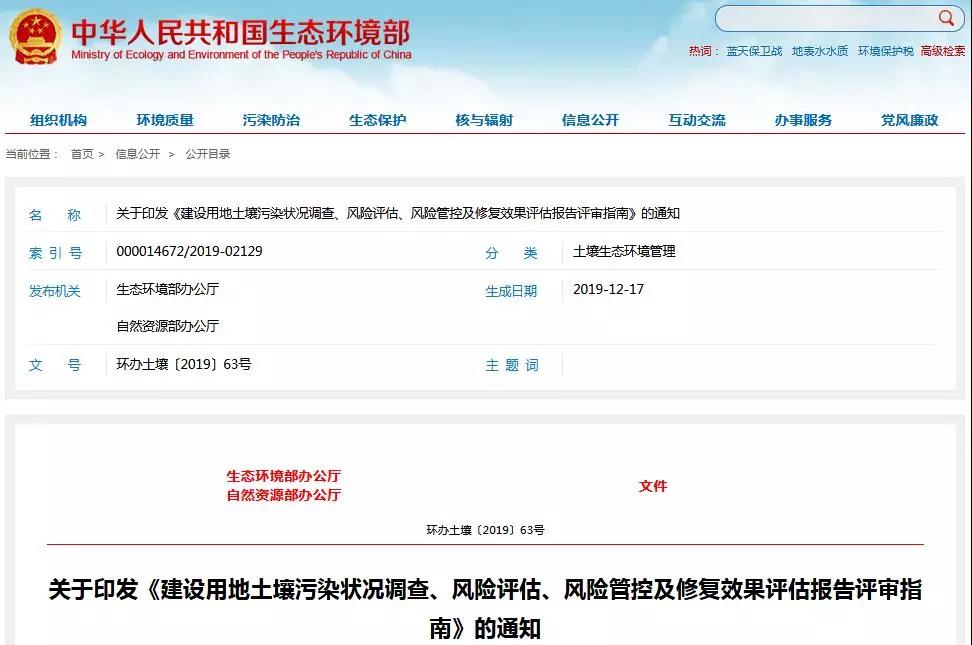 建設(shè)用地土壤污染狀況調(diào)查、風(fēng)險(xiǎn)評(píng)估、風(fēng)險(xiǎn)管控修復(fù)效果評(píng)估報(bào)告評(píng)審指南