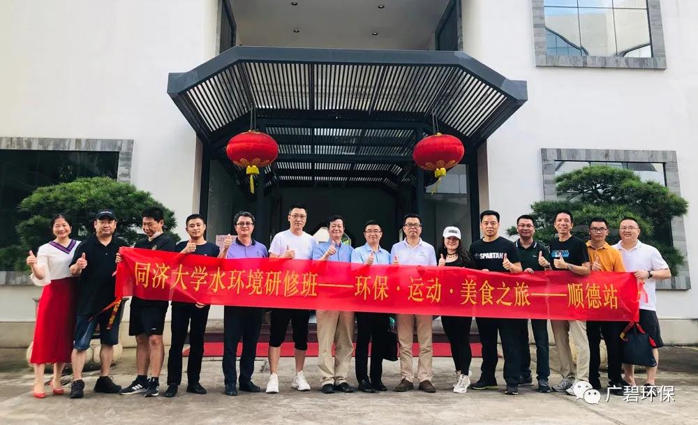 廣碧環(huán)?！巴瑵髮W水環(huán)境治理研修班主題活動圓滿舉行(圖5)