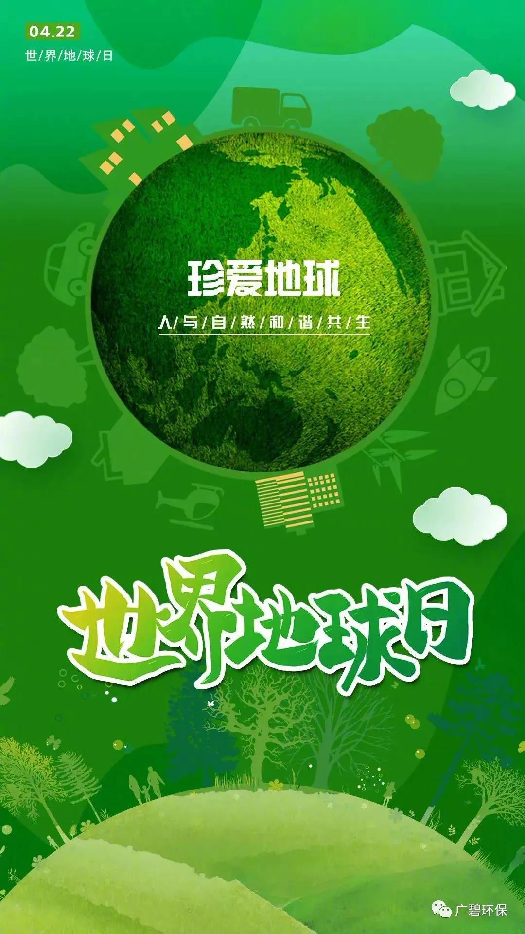 世界地球日|珍愛(ài)地球，人與自然和諧共生(圖1)