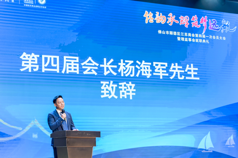 廣碧環(huán)?？偨?jīng)理楊海軍當選順德江蘇商會會長！(圖1)